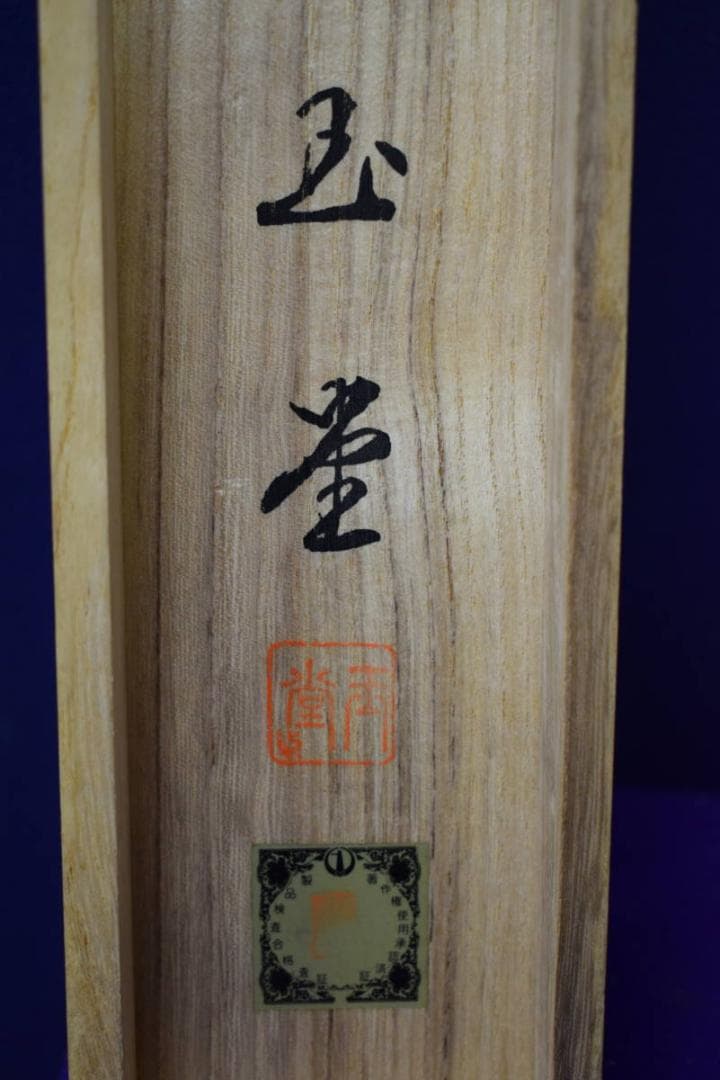 複製/川合玉堂/松籟濤声/山水船人物図/工芸/布袋屋掛軸HG-980