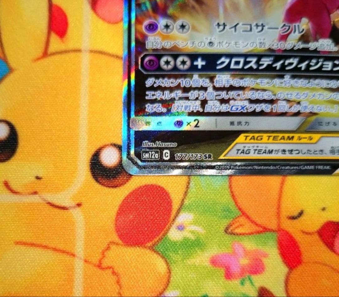 【極美品】エーフィ＆デオキシスGX SR AR 177/173 ポケカ