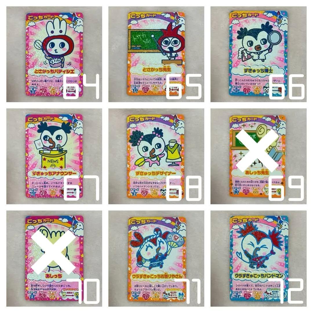 たまごっちカップ たまごっちコンテスト ごっちカード② 即購入不可