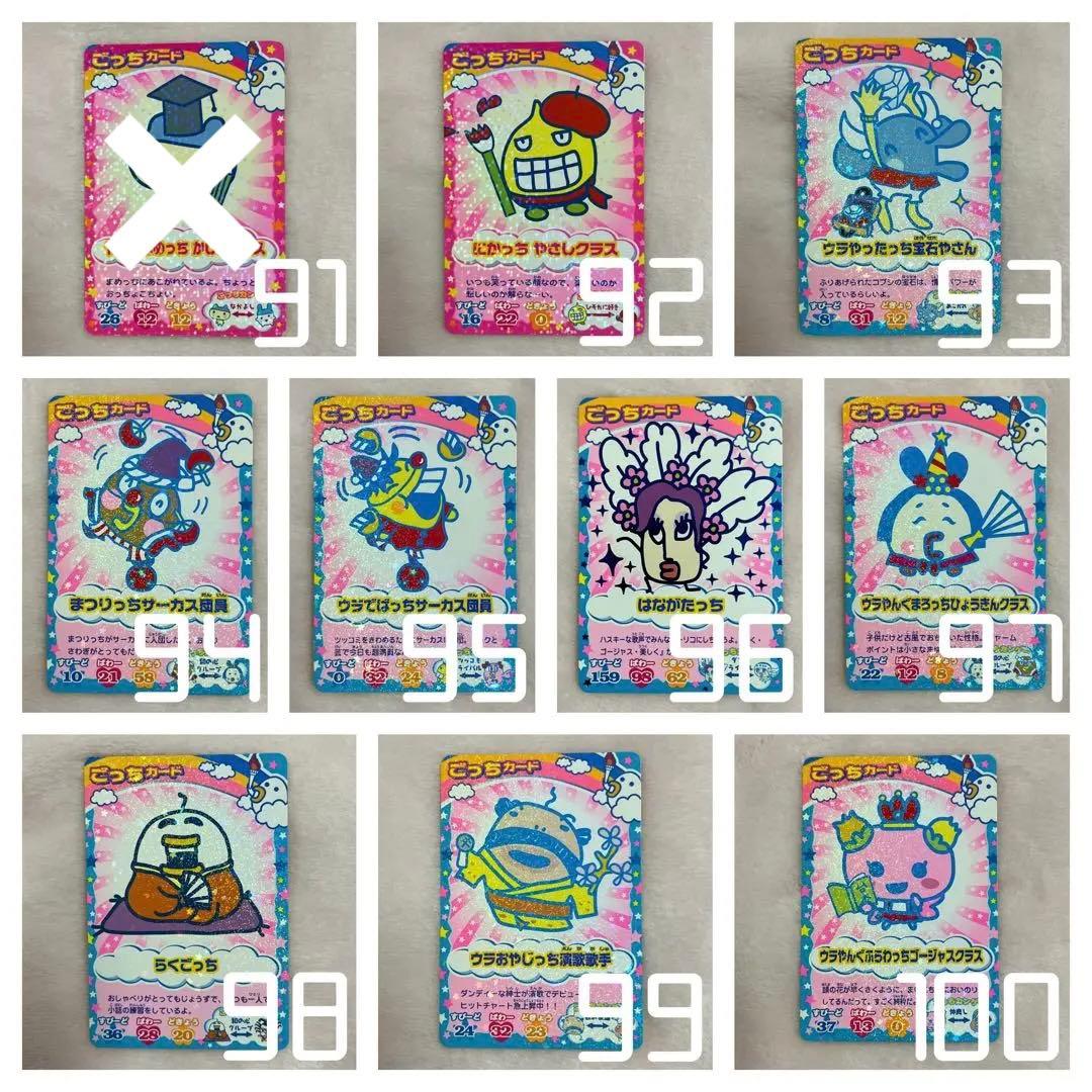 たまごっちカップ たまごっちコンテスト ごっちカード② 即購入不可