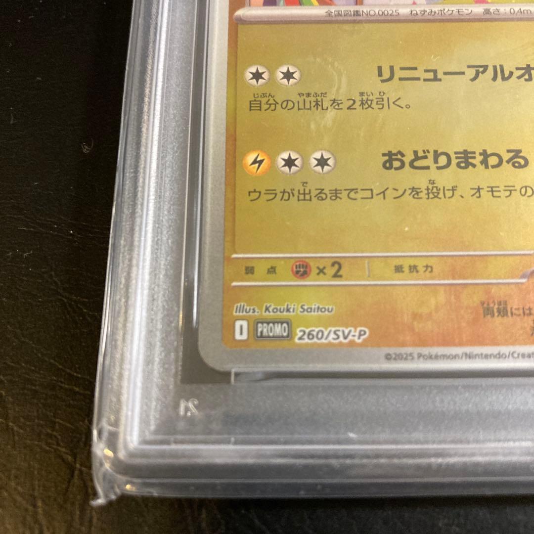 ポケモンカード トウホク ピカチュウPSA8