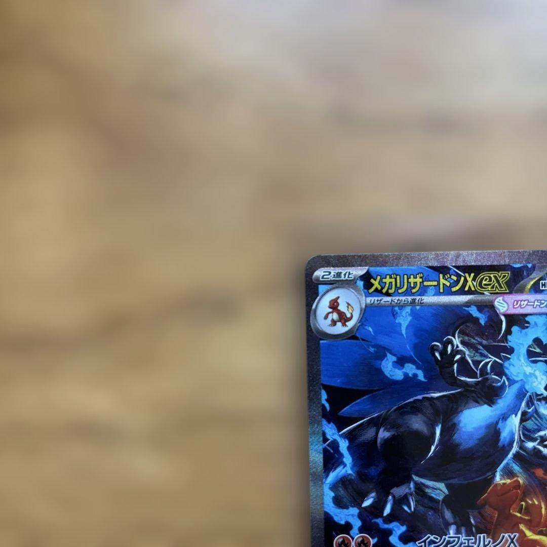 メガリザードンXex SAR [M2 110/080]拡張パックインフェルノX - メルカリ