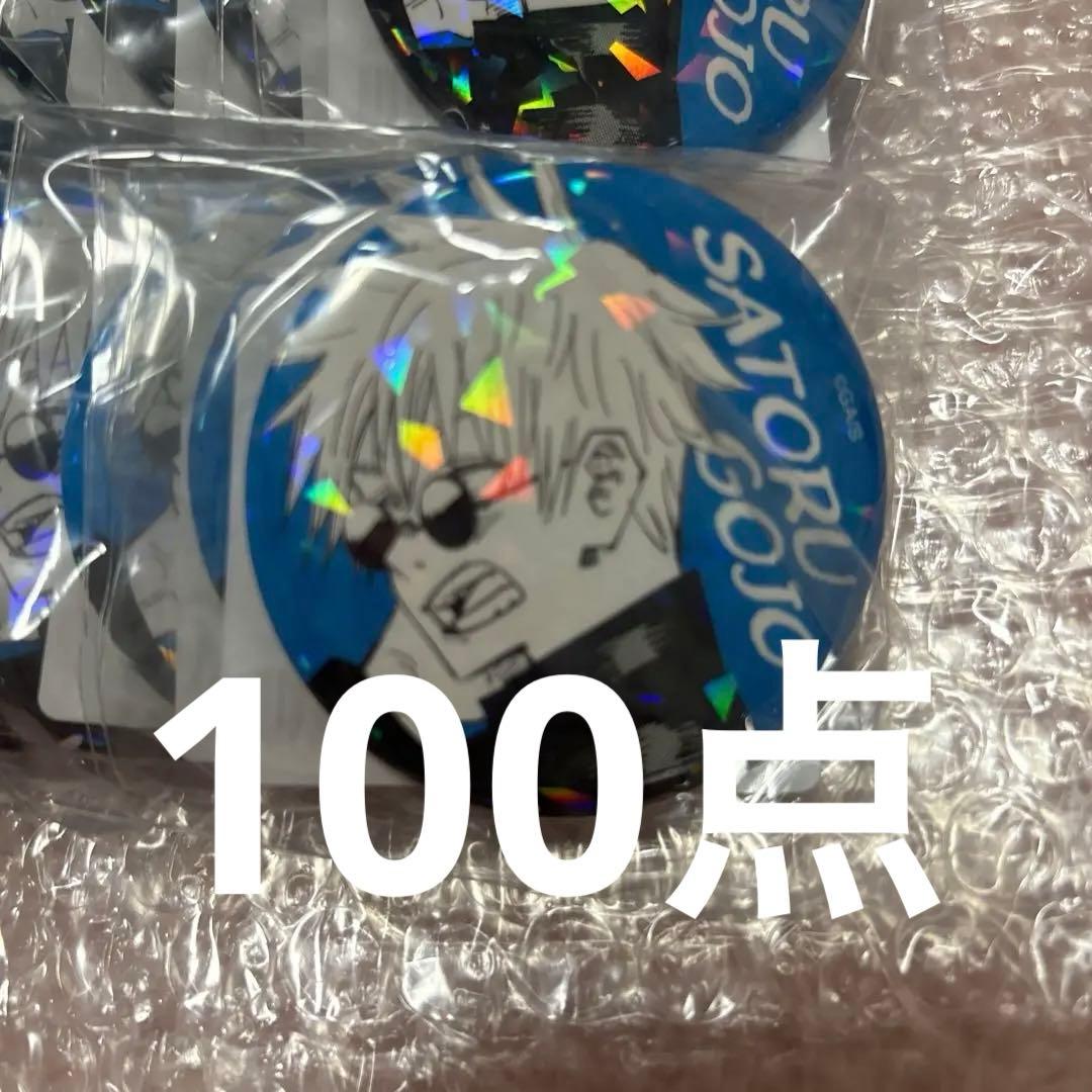 オールスター缶バッジ 五条悟 呪術廻戦