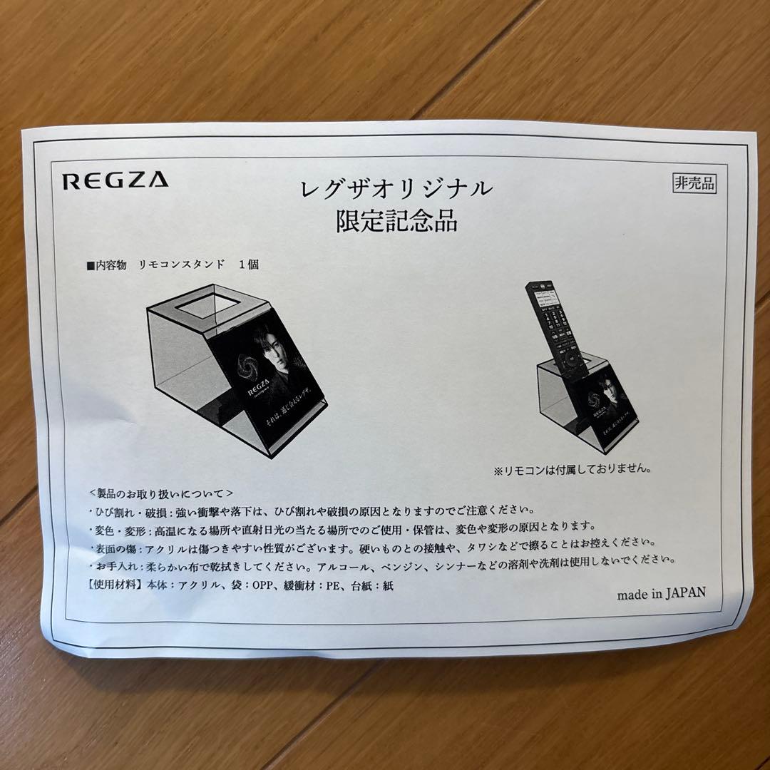 新品未使用品】REGZA レグザ 目黒蓮 オリジナルリモコンスタンド