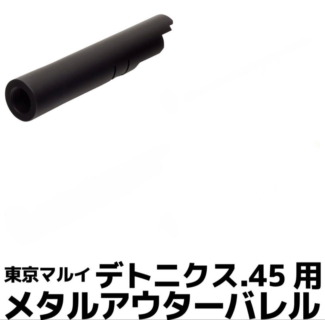 オールブラック仕様 デトニクス45 東京マルイ 木製グリップ ガスガン