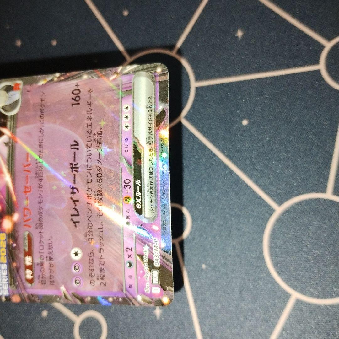 ロケット団のミュウツーex PROMO 043/M-P プロモ 2026