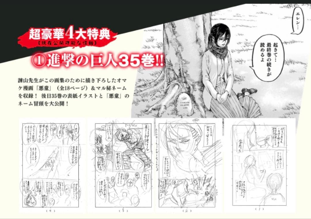 【新品】進撃の巨人 画集 FLY