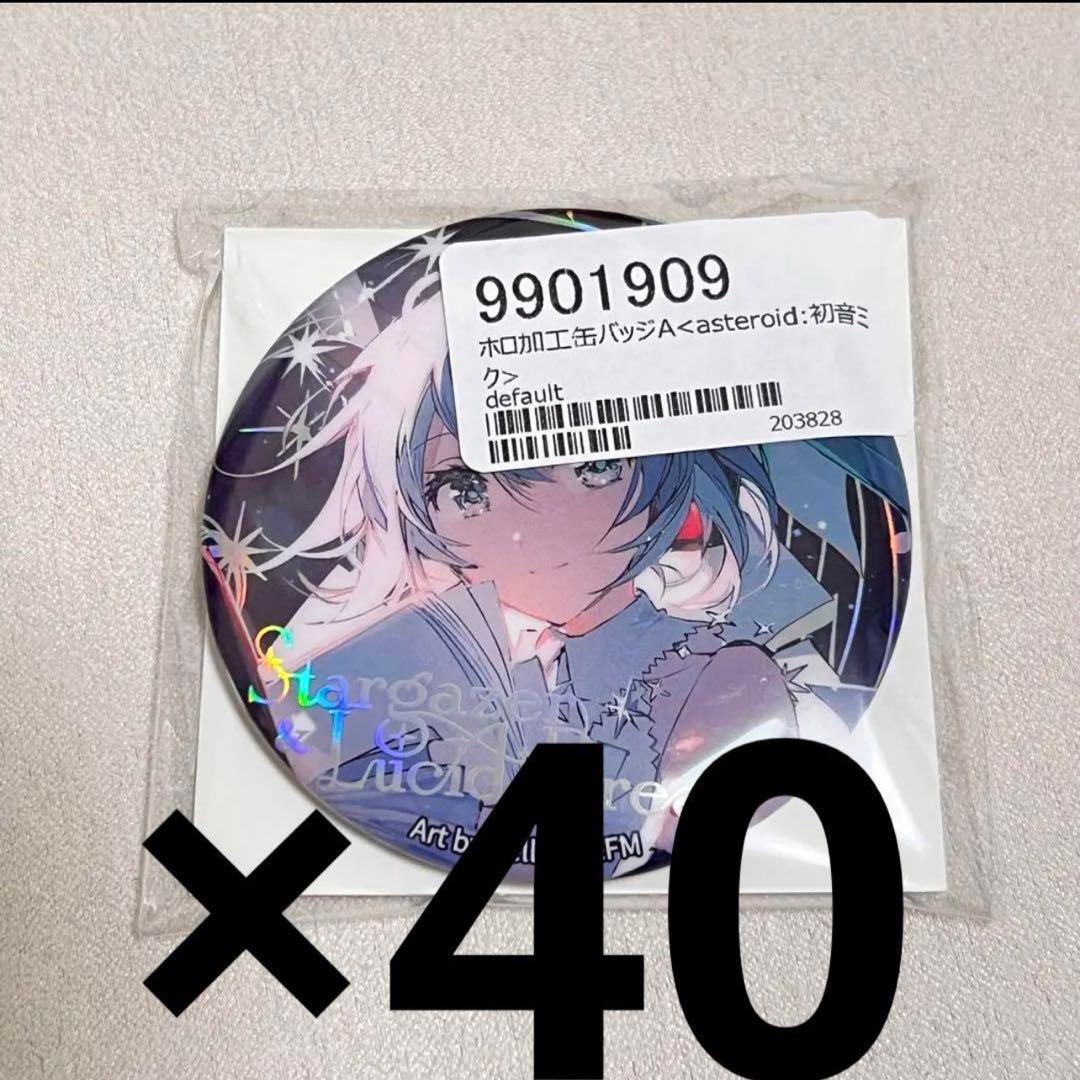 Rella 個展 ホロ加工缶バッジH 20個初音ミク