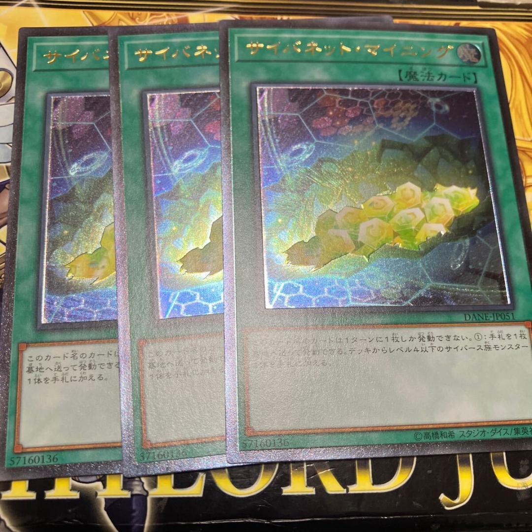 遊戯王 サイバネットマイニング レリーフ 3枚 - メルカリ