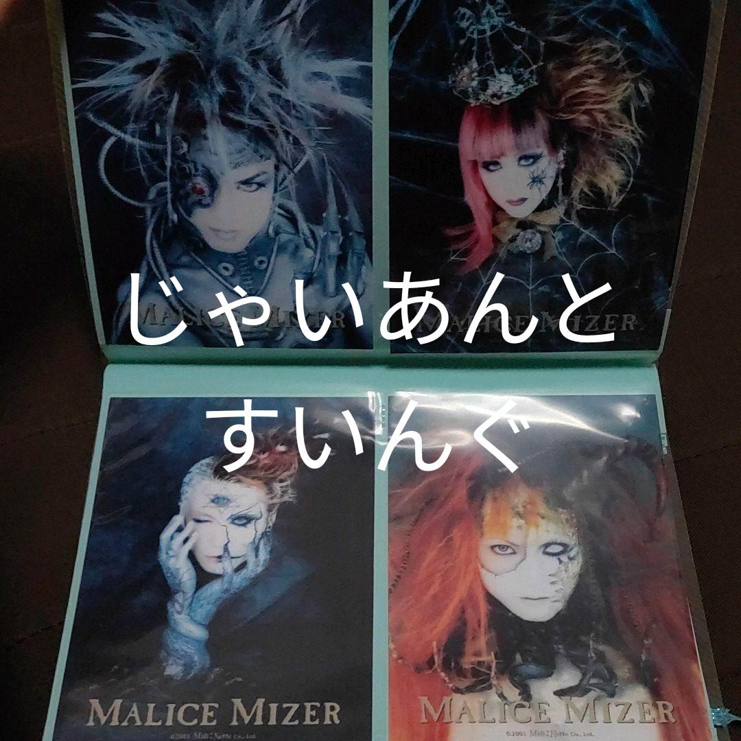 マリスミゼル ブロマイド デジキューブ フルコンプ MALICE MIZER
