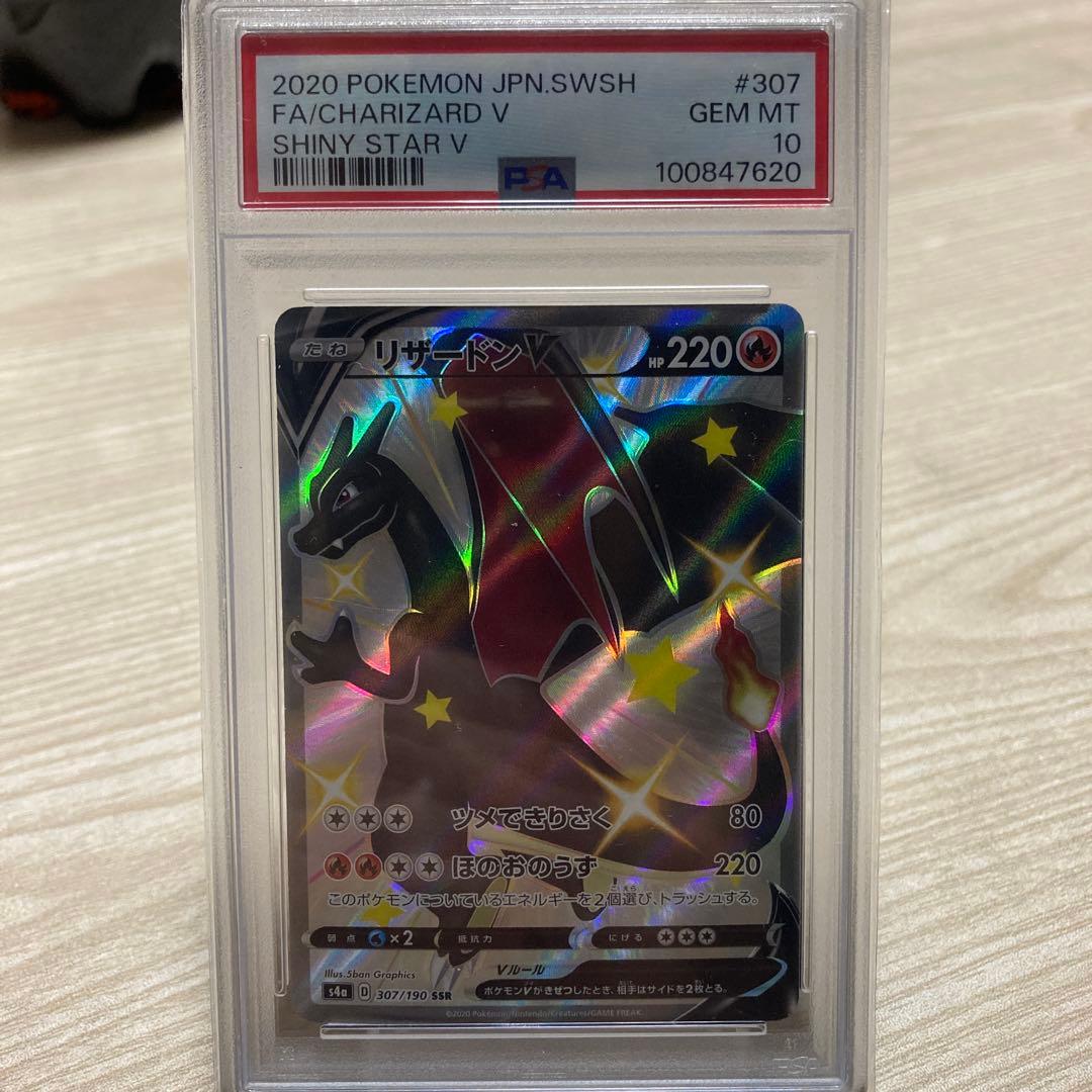 リザードンv SSR （PSA10）