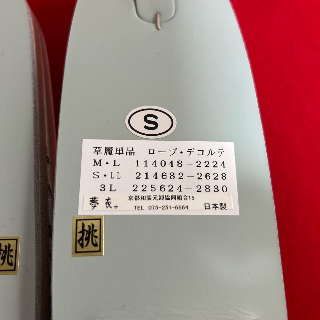 【和装小物】草履とバッグのセット　夢衣　日本製　Sサイズ　W7D-029