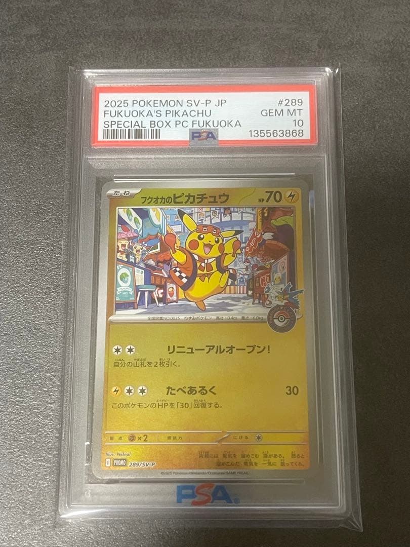 あ*ら様 【PSA10】フクオカのピカチュウ - メルカリ