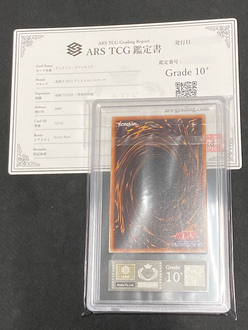 ARS鑑定10+】 遊戯王 デュナミスヴァルキリア G3-01 シークレット