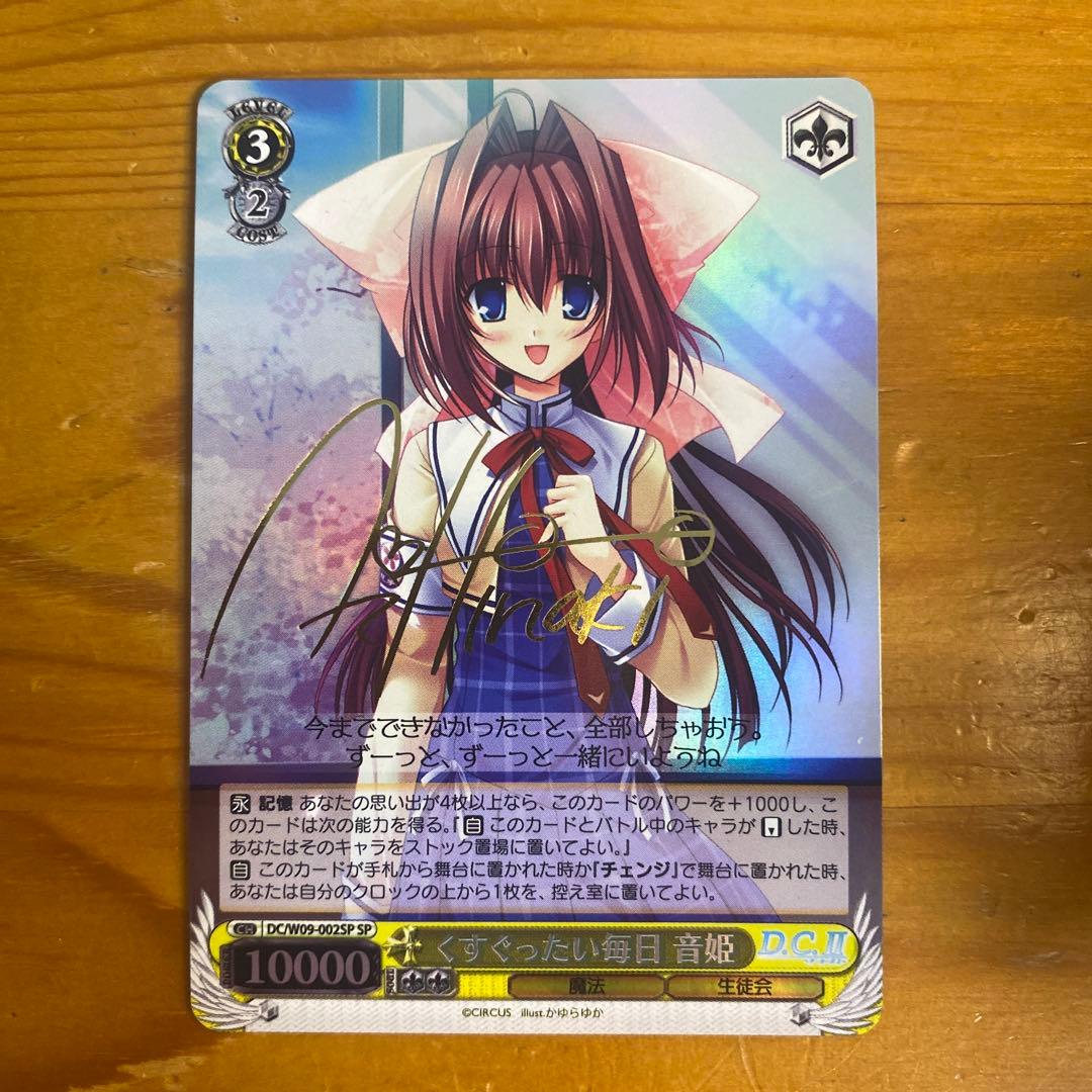 くすぐったい毎日 音姫 sp - メルカリ