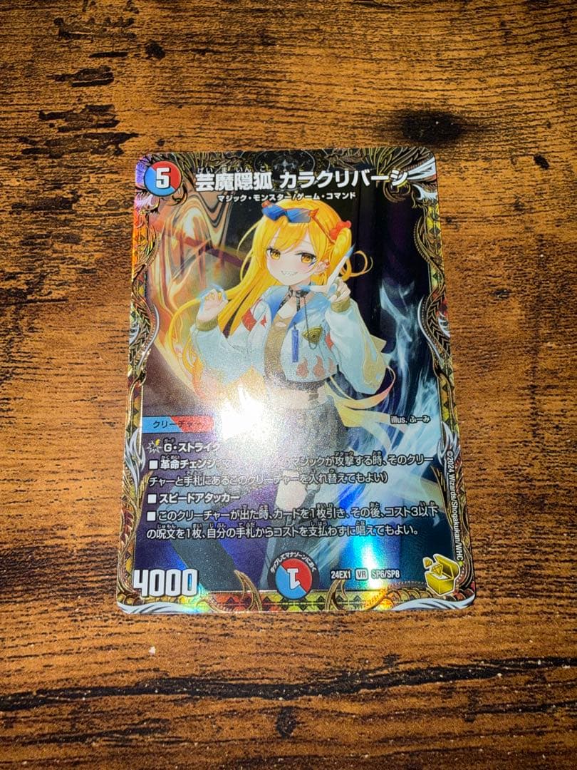 芸魔隠狐 カラクリバーシ 金トレジャー - メルカリ