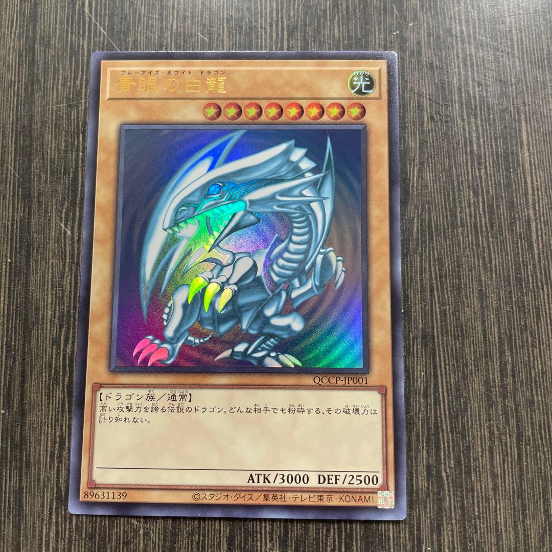 25th 遊戯王ブルーアイズホワイトドラゴン