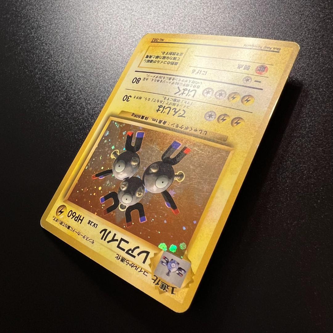 旧裏 レアコイル（マークなし・初版）