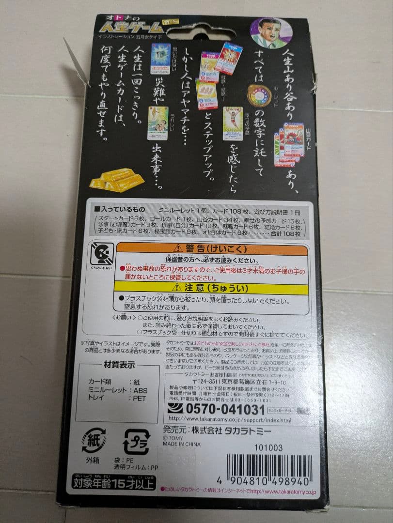 大人のお遊戯　大人の人生ゲームカード