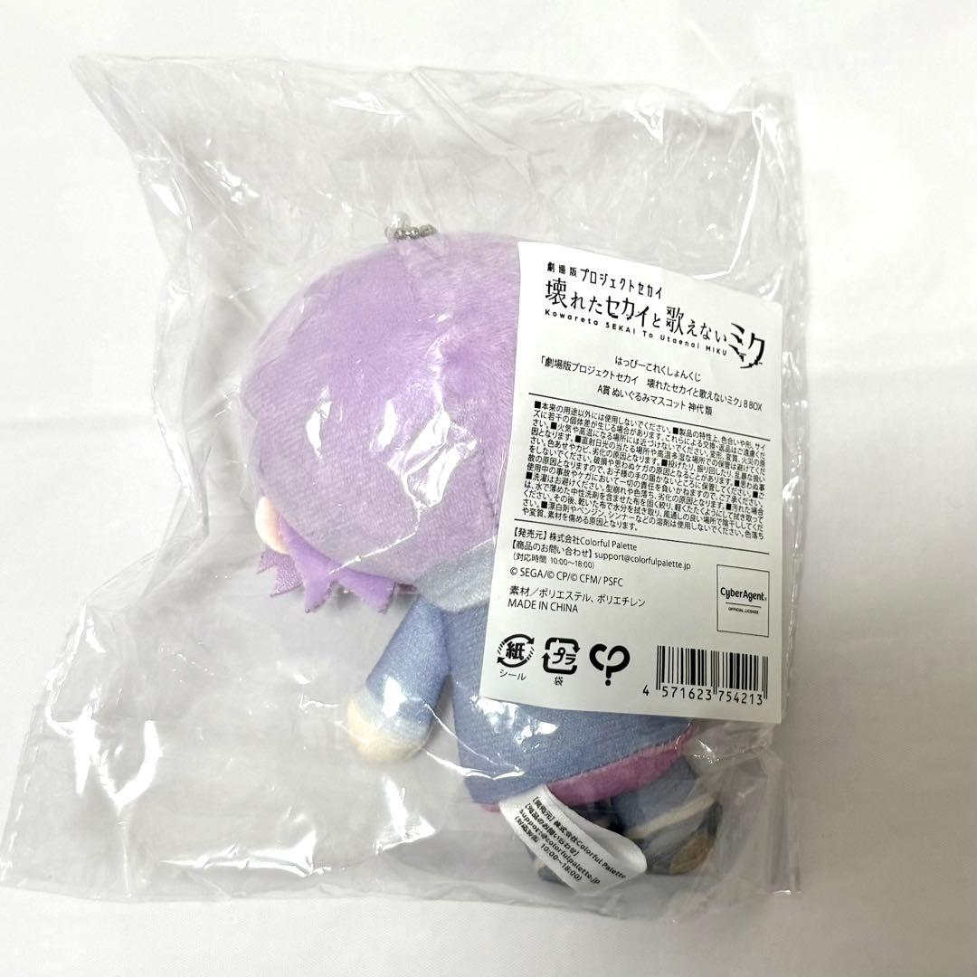 プロセカ　はぴこれ　くじ　A賞　ぬいぐるみ　マスコット　神代類