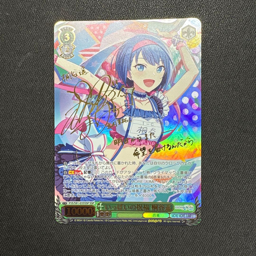 いっぱいの祝福 桐谷遥 ssp - メルカリ