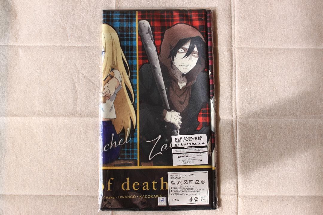 殺戮の天使　アニくじA賞　ビッグタオル