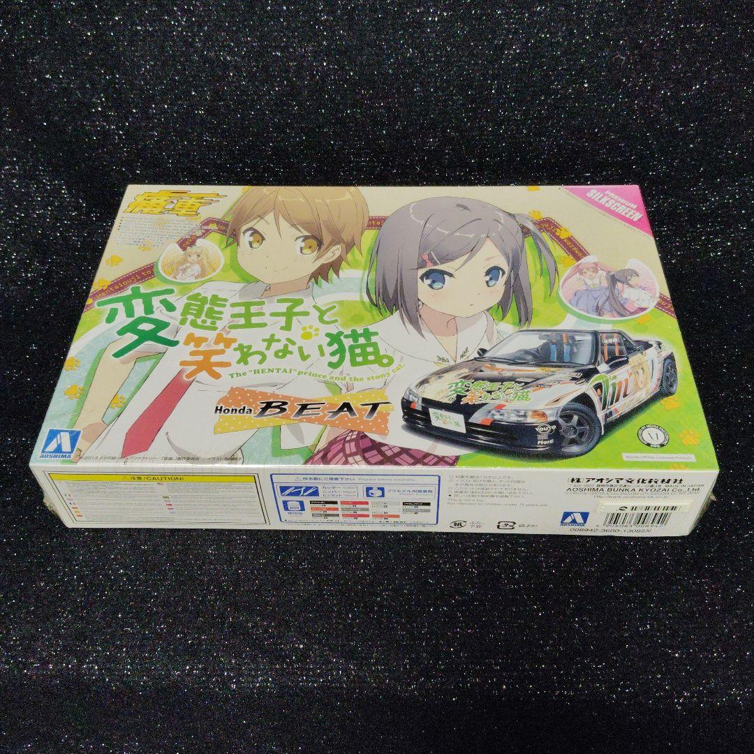 恋する王子と笑わない猫 Honda BEAT 痛車 アオシマ ビート