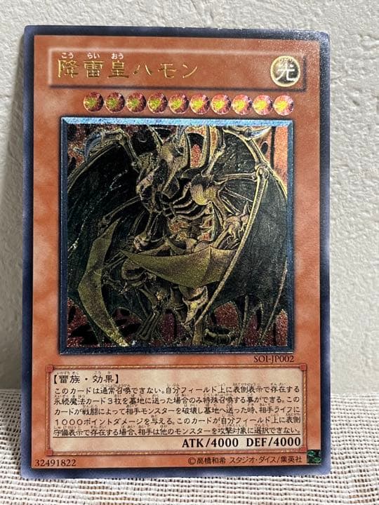 遊戯王 降雷皇ハモン レリーフ