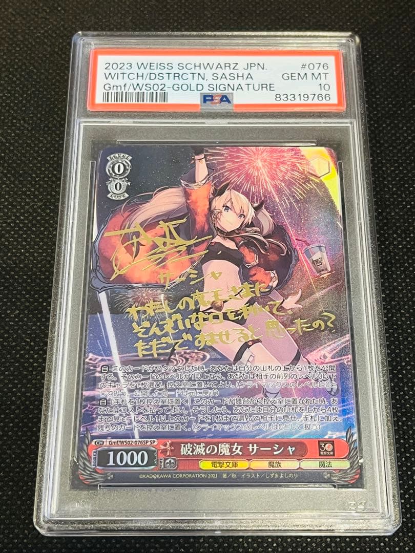 PSA10 ヴァイスシュヴァルツ 電撃文庫 SP 破滅の魔女 サーシ