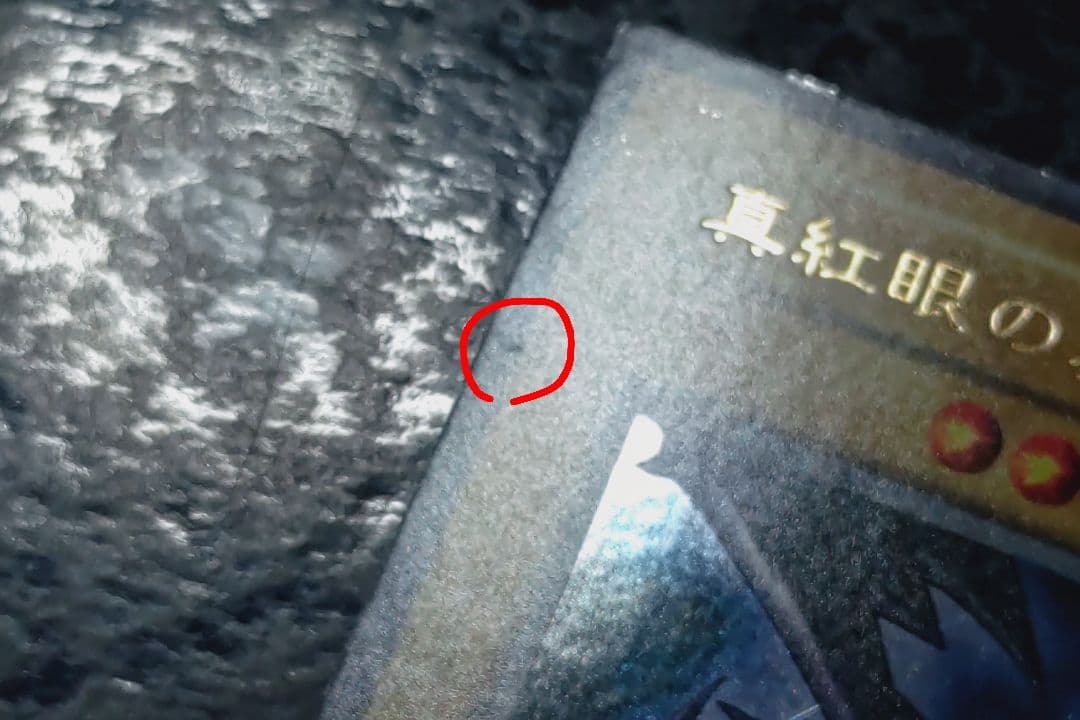 遊戯王　真紅眼の黒竜　初期ウルトラレア　良品