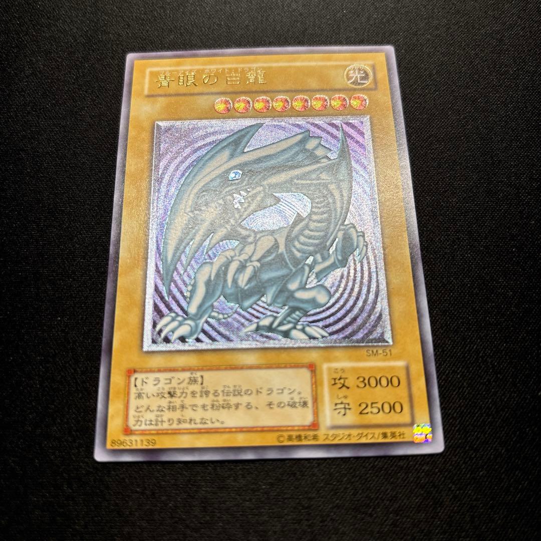 【美品】遊戯王　青眼の白龍　レリーフ