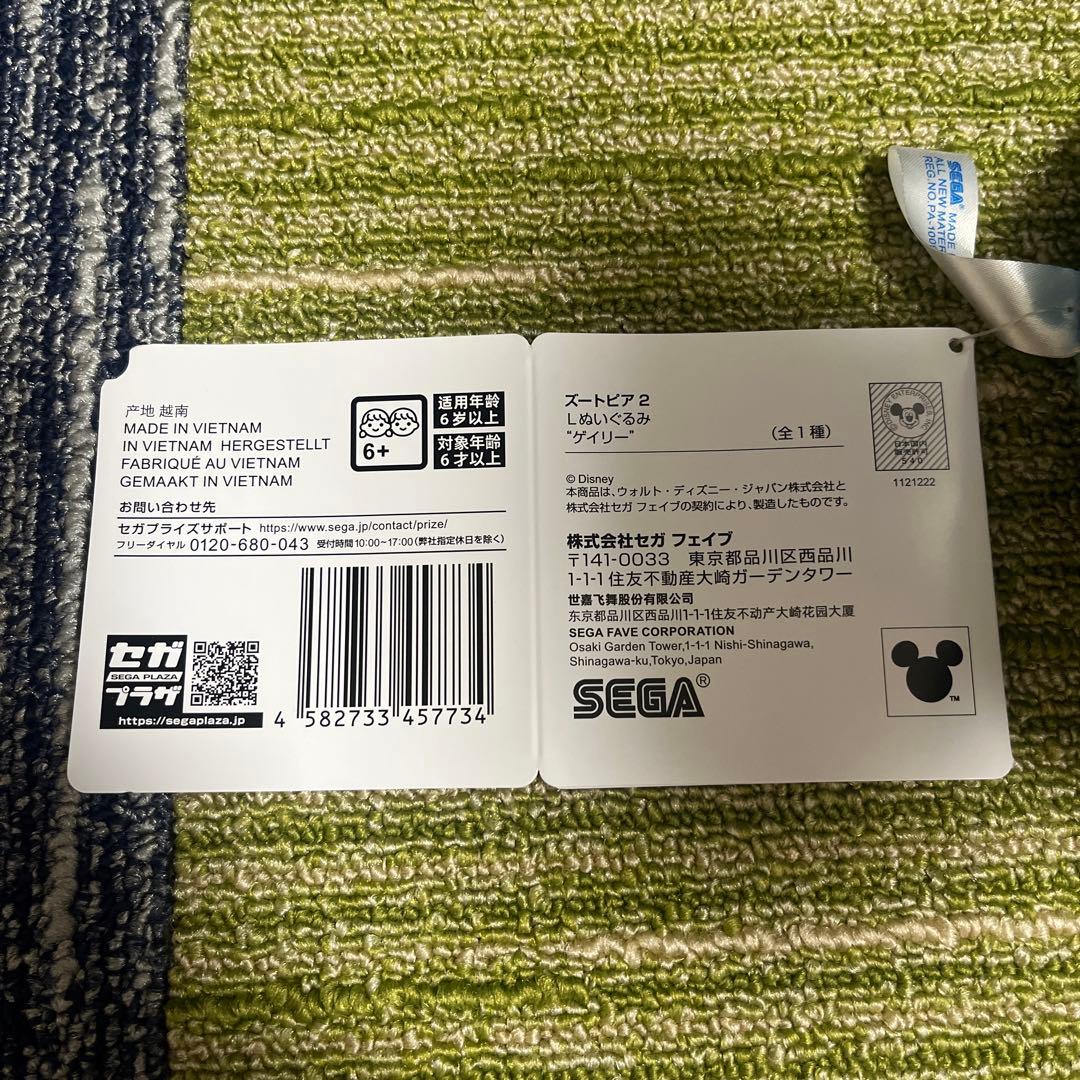 ズートピア2 ゲイリー Lぬいぐるみ