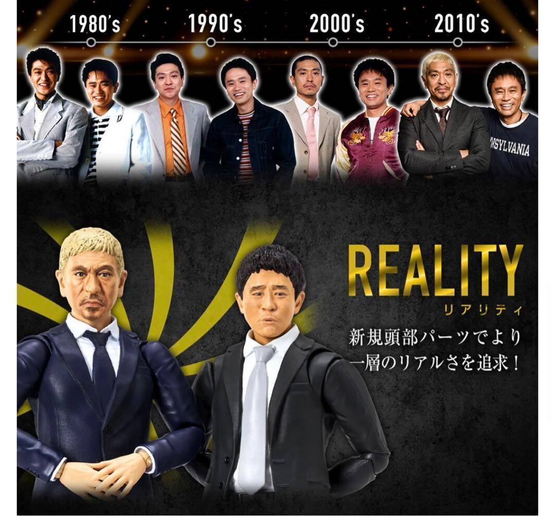 S.H フィギュアーツ　松本人志　浜田雅功　フィギュア