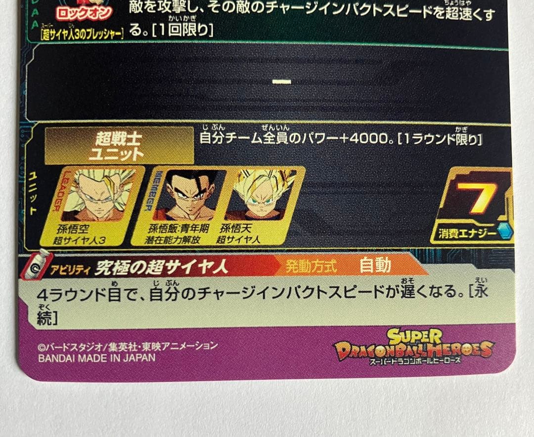 スーパードラゴンボールヒーローズ メモリアルパック H8-43P 孫悟空