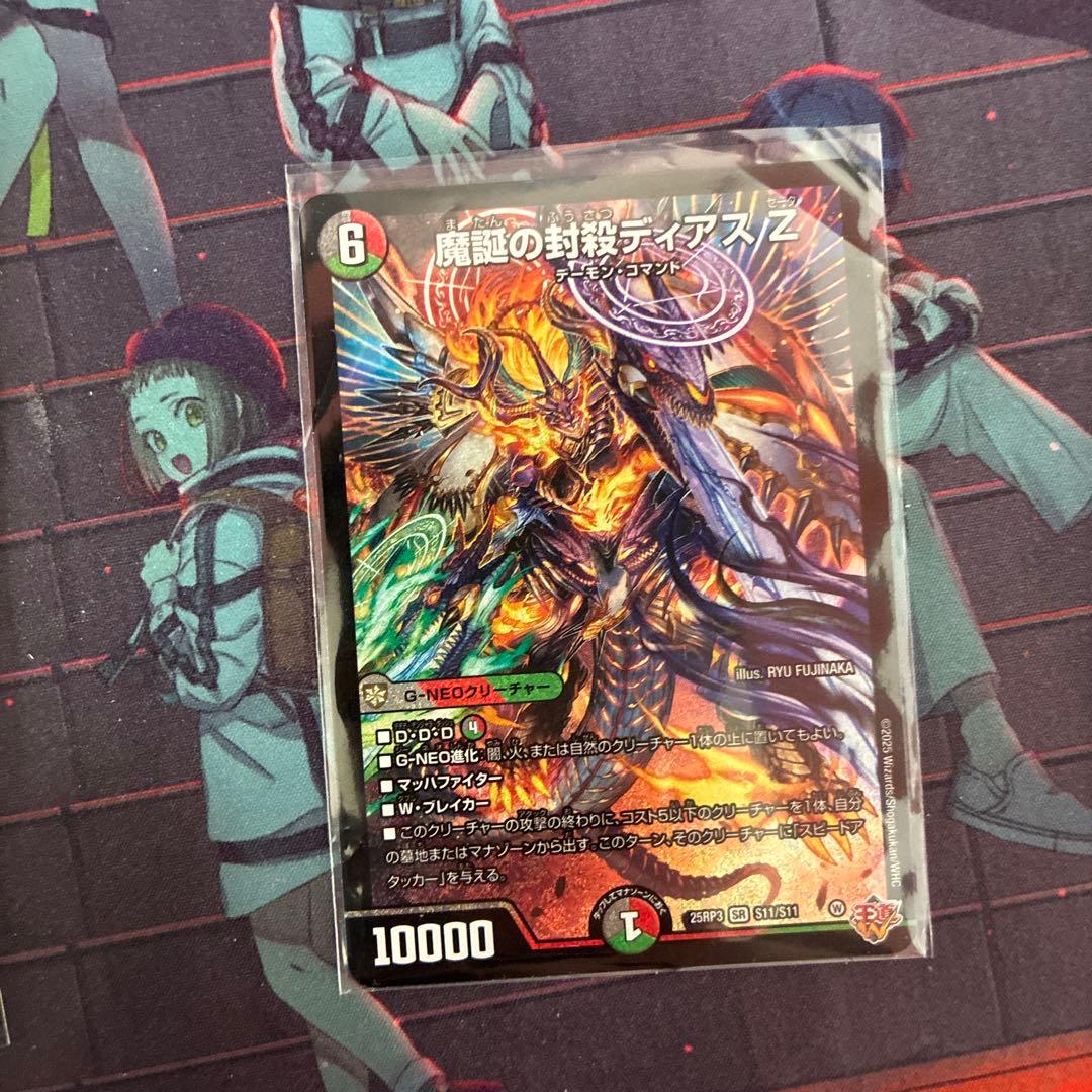 轟く邪道レッドゾーン PP-「P」 魔誕の封殺 ディアスZ その他1枚