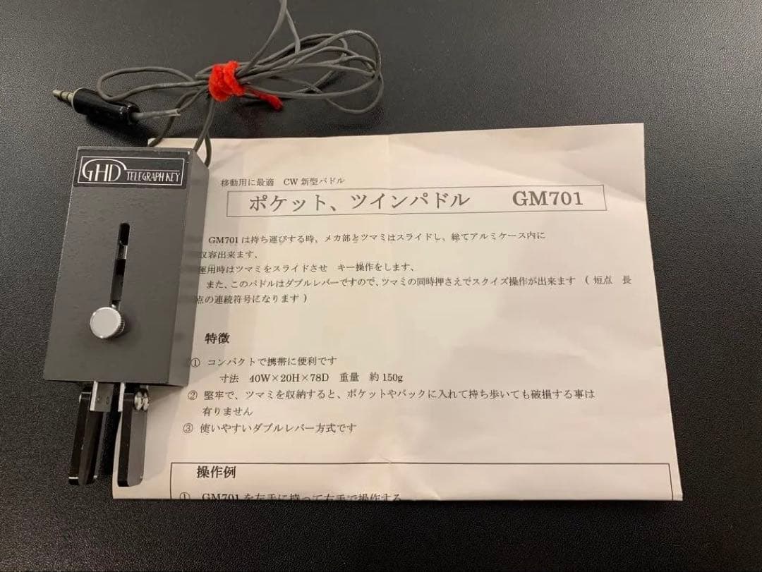 GHD 電鍵 パドル GM701 アマチュア無線