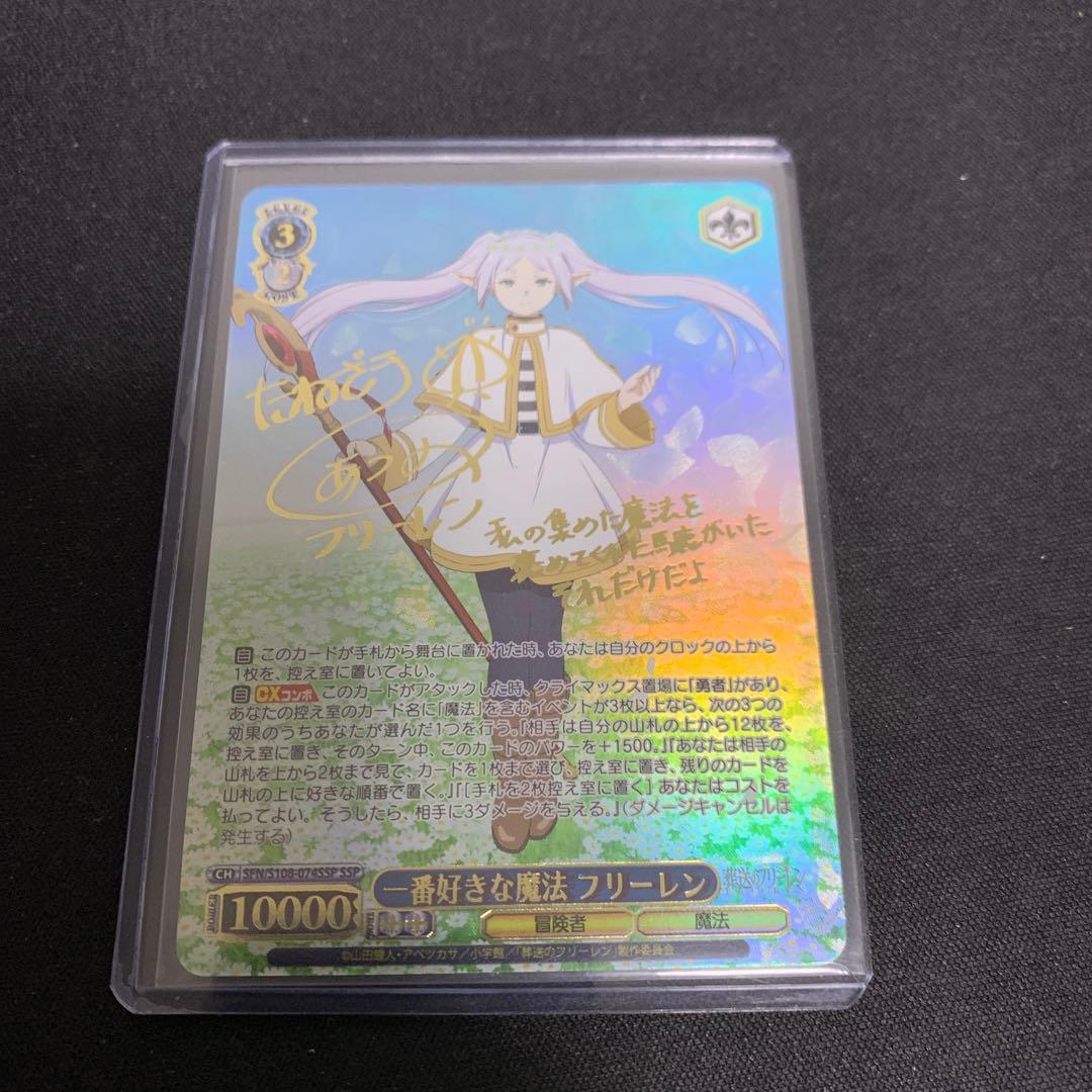 ヴァイスシュヴァルツ葬送のフリーレン一番好きな魔法サインカード