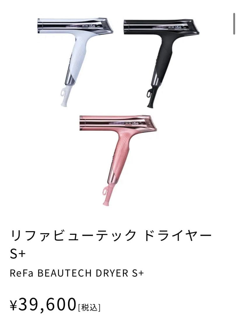 ReFa BEAUTECH DRYER S+ ピンク(新品)