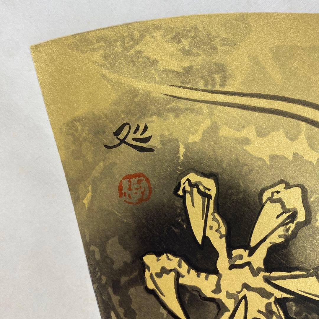 美品 掛け軸 加山又造筆 扇面「雲龍」縁起物 厄除け