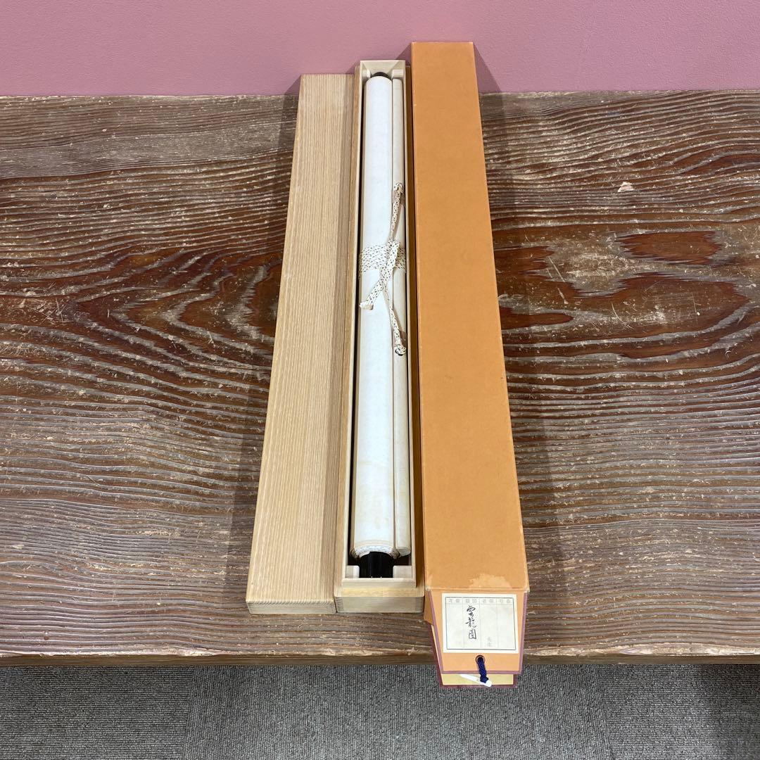 美品 掛け軸 加山又造筆 扇面「雲龍」縁起物 厄除け