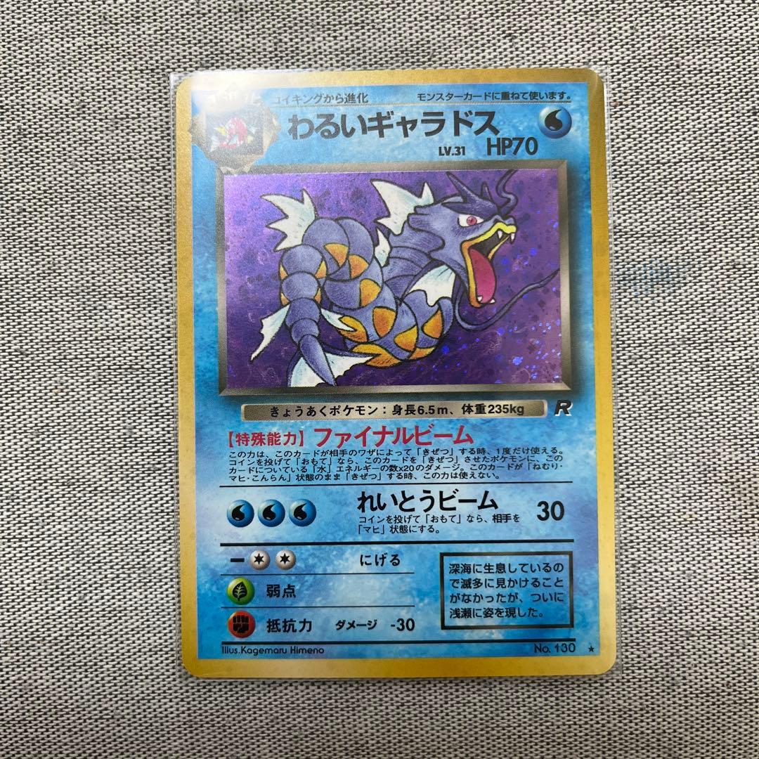 ポケモンカード　旧裏　わるいシリーズ