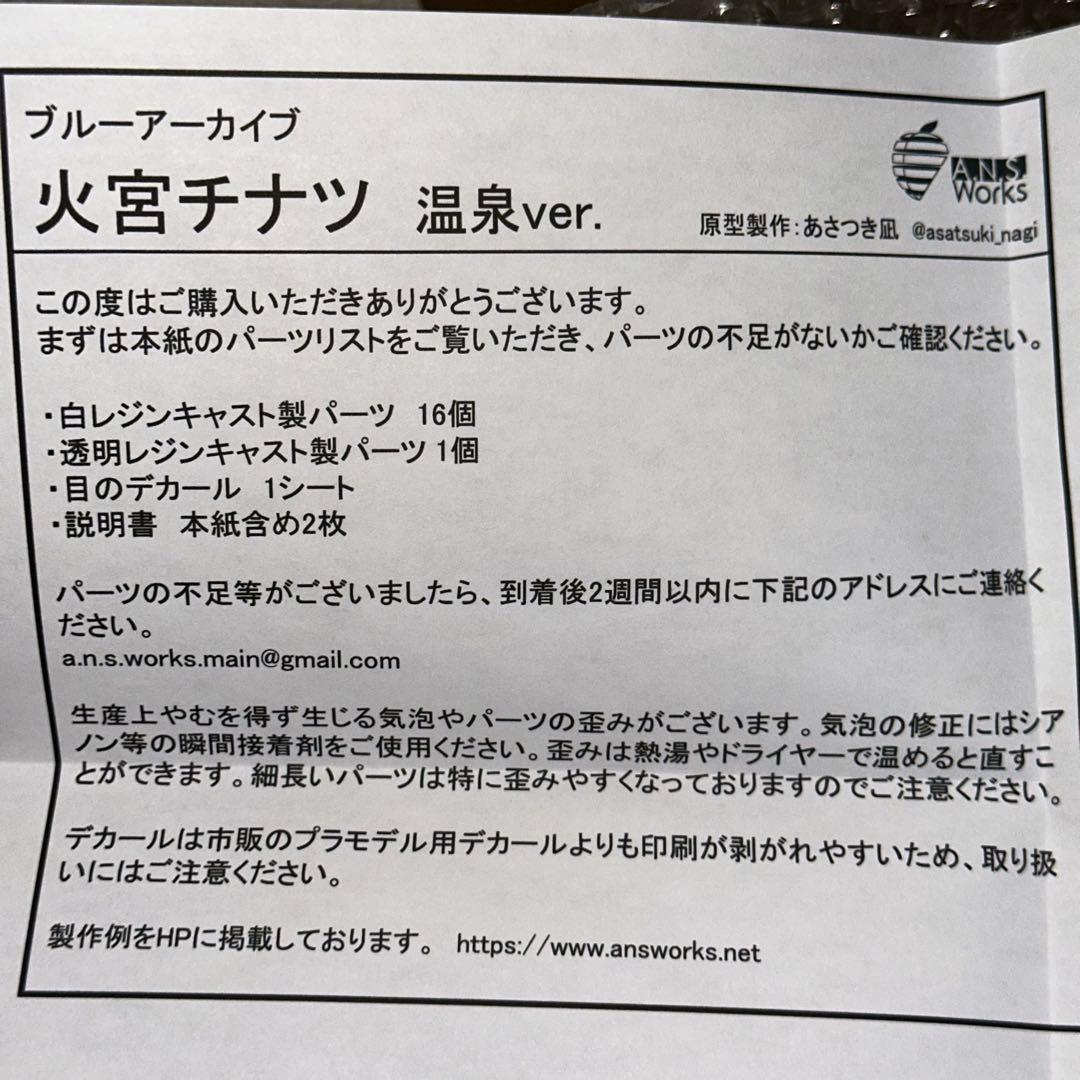 [G10036]未開封　火宮チナツ　温泉ver. ブルーアーカイブ