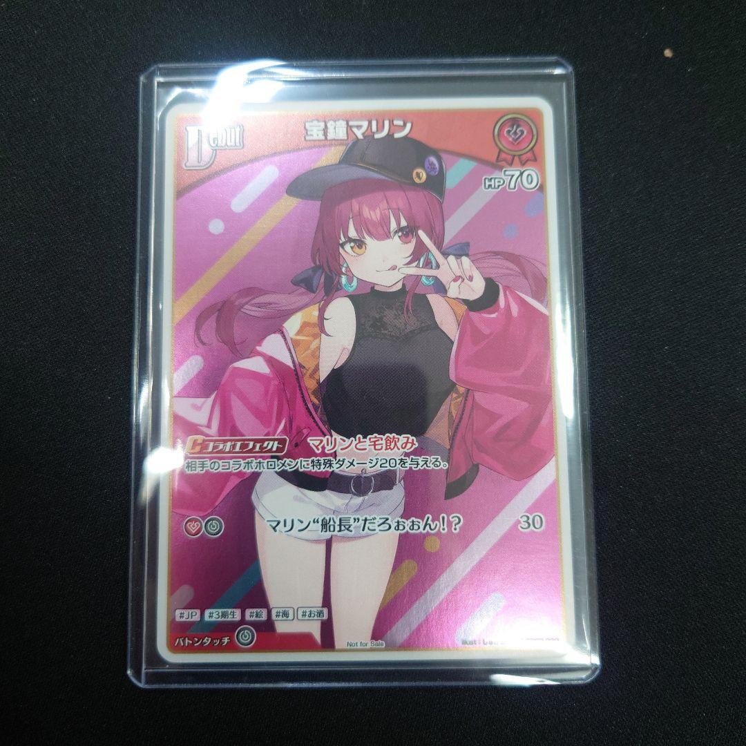 ホロライブカードゲーム 宝鐘マリン イラスト違い プロモ