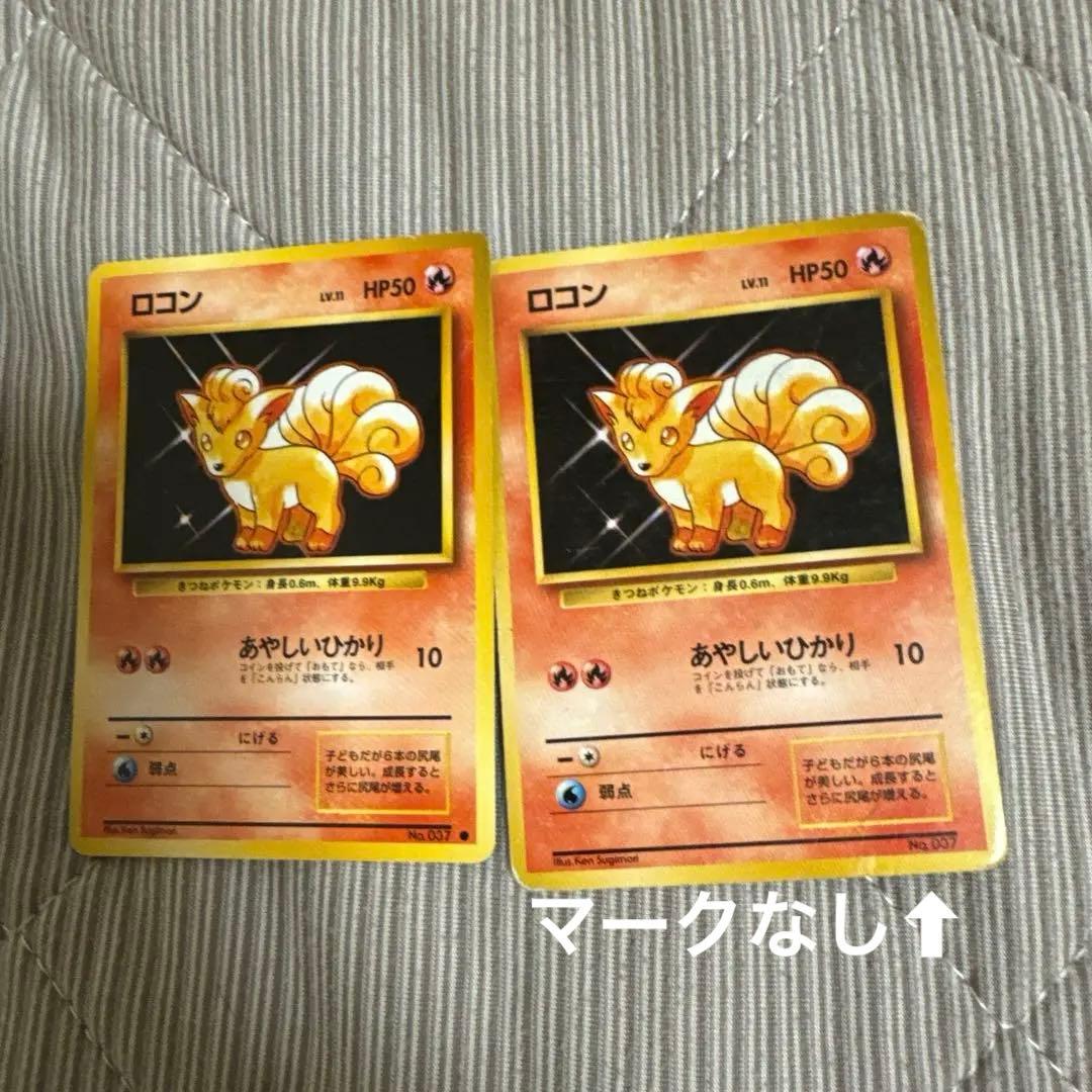 PSA9 ロコン旧裏マークなし