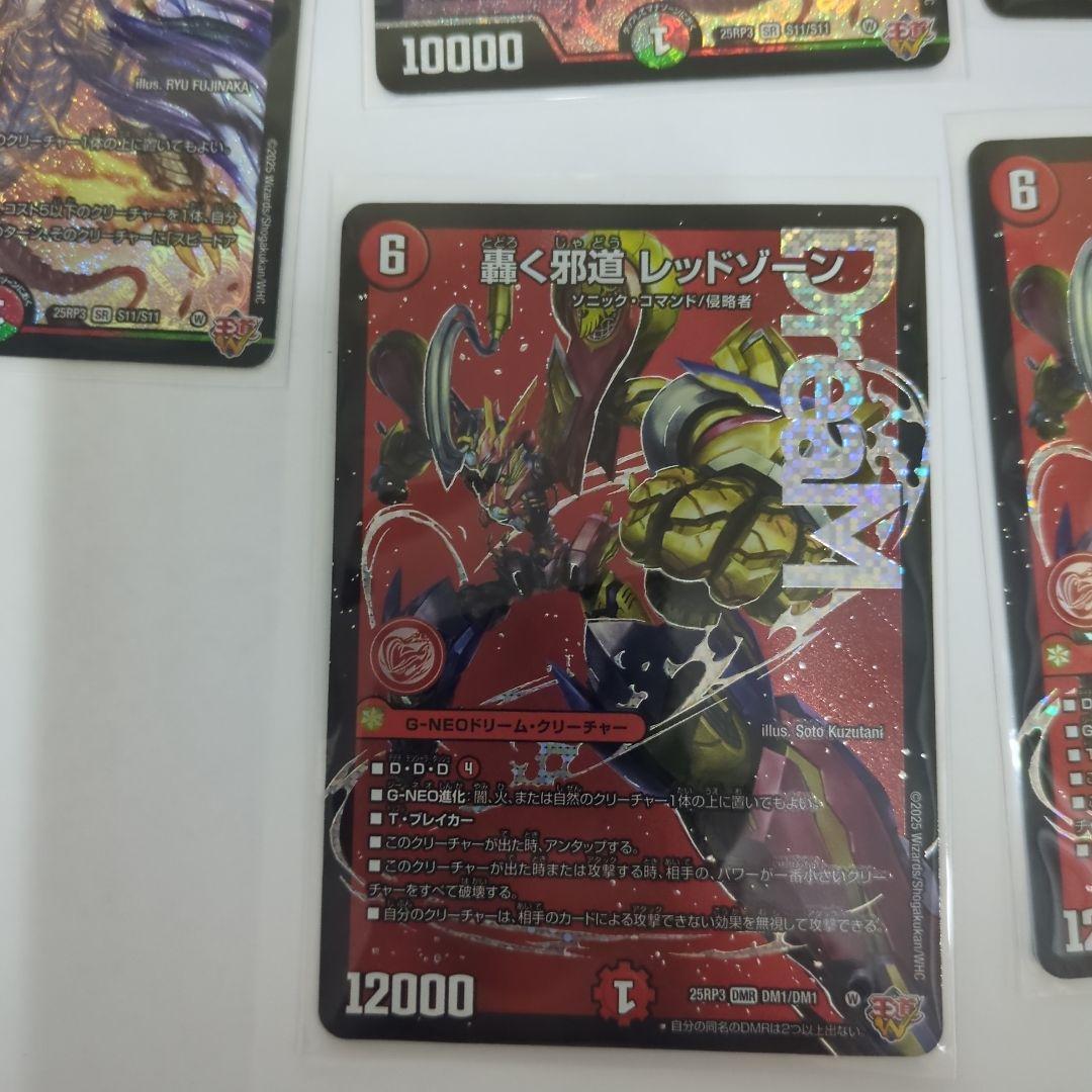 デュエマ　轟く邪道 レッドゾーン2　ディアスZ3　ボンメェ4 レッドゾーンZ 3