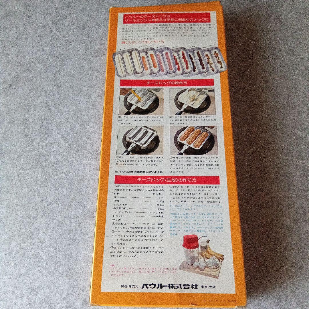 バウルー チーズドッグ ビンテージ 昭和レトロ