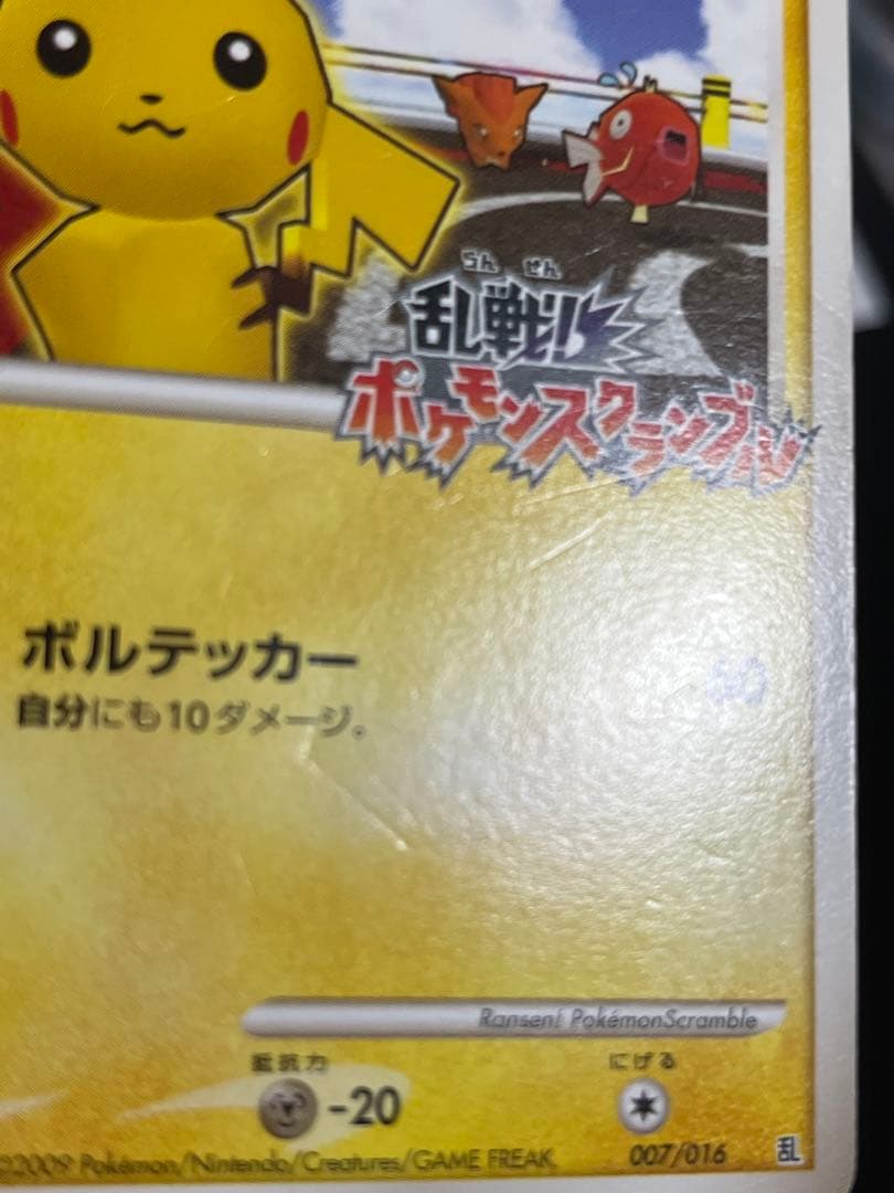 ピカチュウ ポケモンカード 乱戦！ポケモンスクランブル