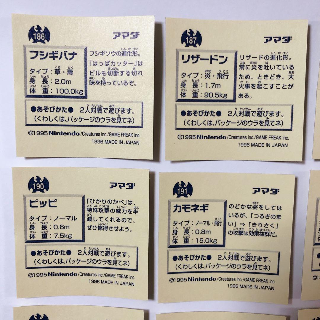 ポケモンレアシール 18点セット アマダ 初期 シール列伝 1996年 30周年