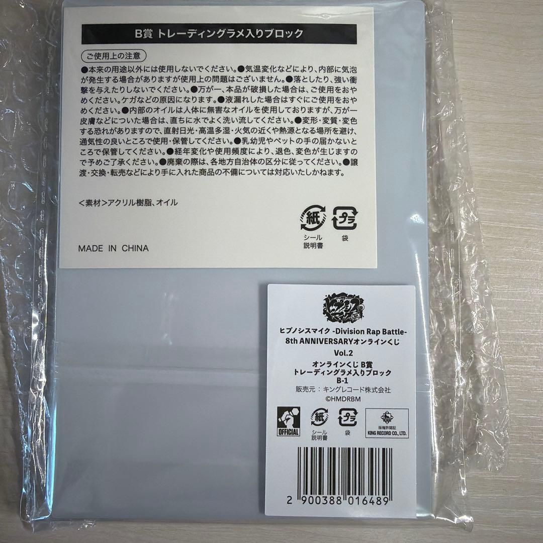 ヒプマイ ヒプノシスマイク オンラインくじ 左馬刻 ラメ入りブロック