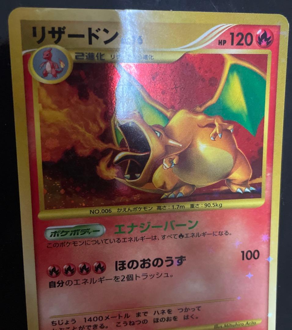 リザードン Lv.76 ポケモンカード